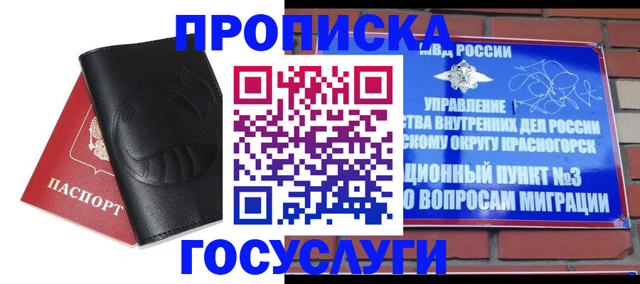 купить прописку в Карпинске