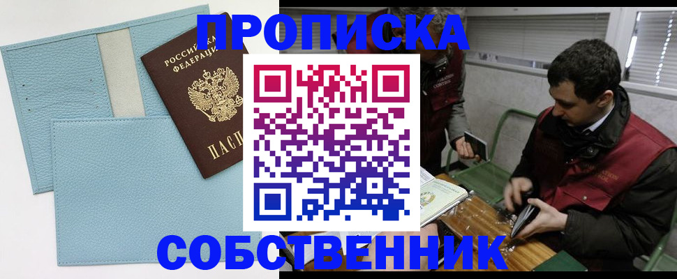 прописка законно в Карпинске